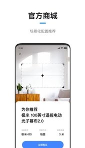 极米遥控器app