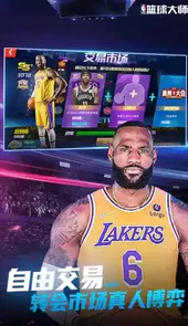 NBA篮球大师最新版