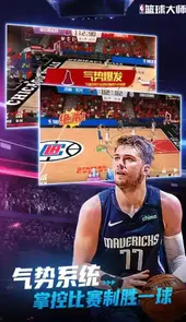 NBA篮球大师最新版