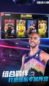 NBA篮球大师最新版