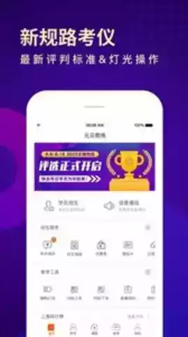 元贝教练苹果版