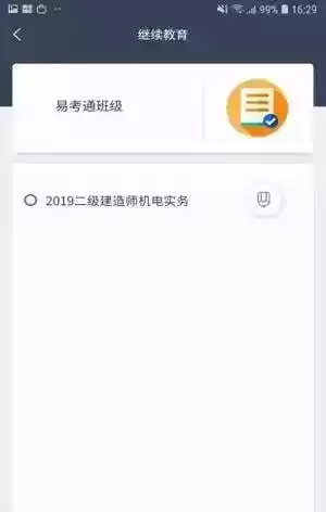 建筑易考通官网
