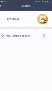建筑易考通官网