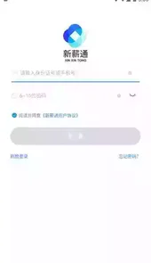 新薪通工人端免费
