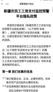 新薪通工人端免费