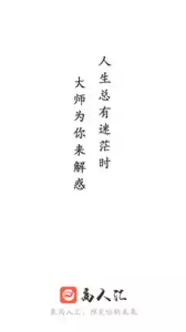 高人汇app