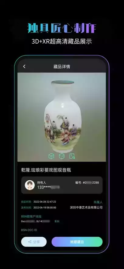 经纬数藏app