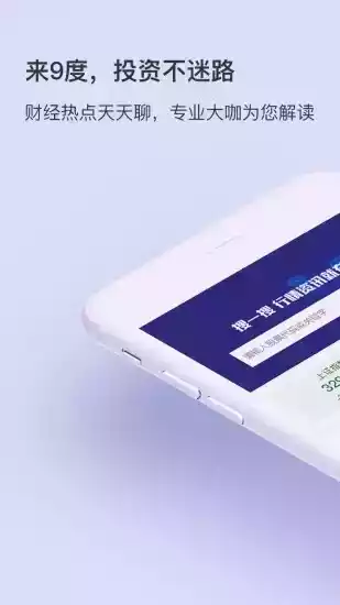 9度财经ios