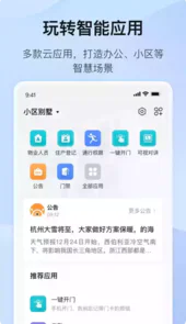 海康互联电脑版官网