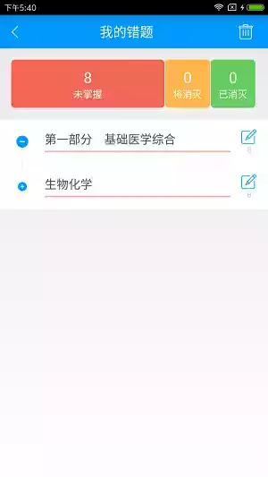 临床执业医师备考宝典安卓版