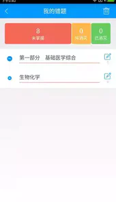 临床执业医师备考宝典安卓版