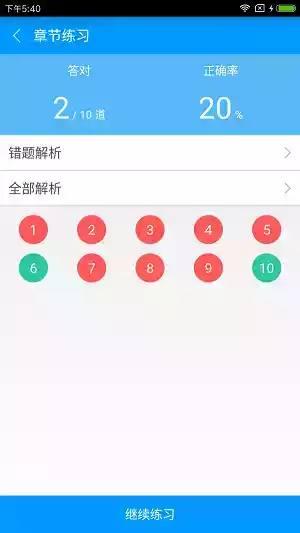 临床执业医师备考宝典安卓版