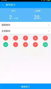 临床执业医师备考宝典安卓版