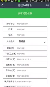 好运货主司机端