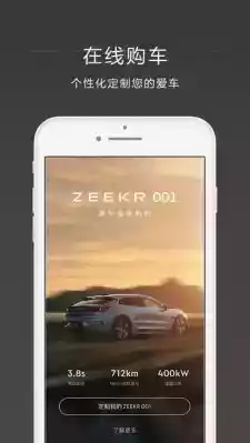 极氪ZEEKR最新版