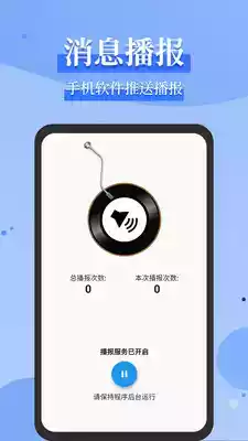 消息语音播报破解版