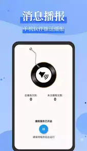 消息语音播报破解版