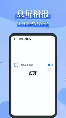 消息语音播报破解版