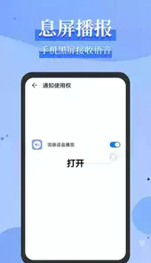 消息语音播报破解版