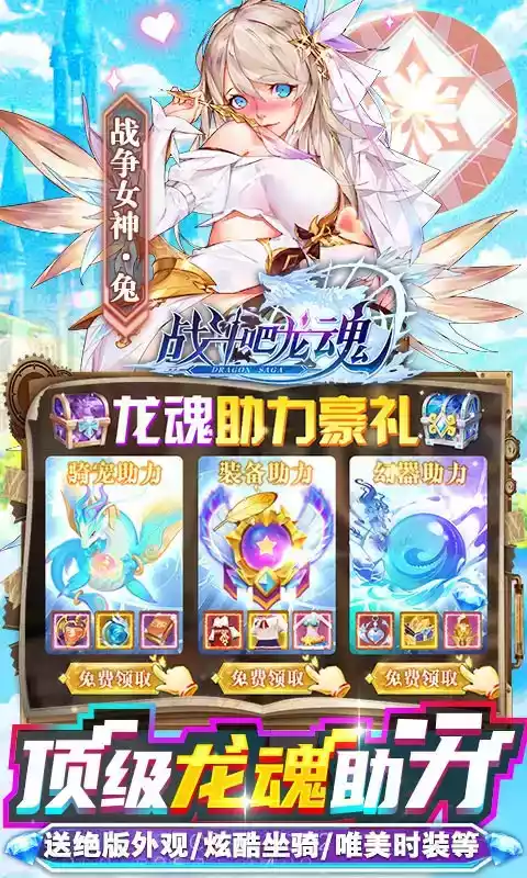 战斗吧龙魂畅玩版