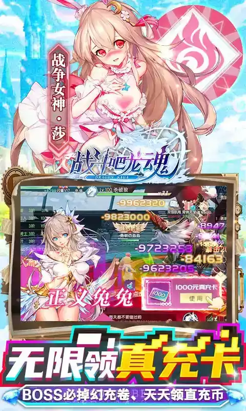 战斗吧龙魂畅玩版