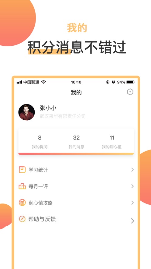 润心学苑app