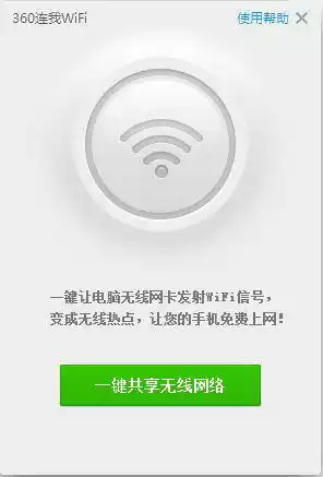 360wifi官网