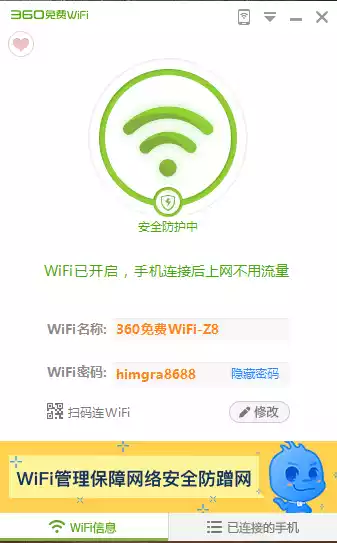 360wifi官网