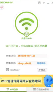 360wifi官网