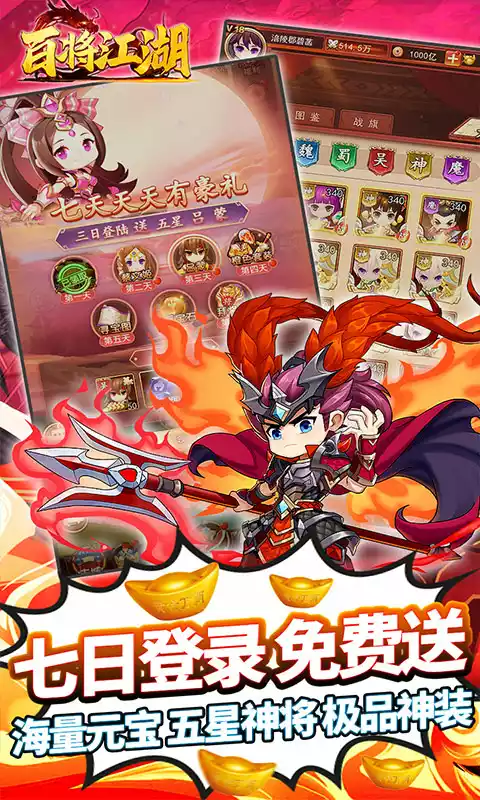 百将江湖(送千抽自选)