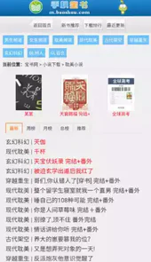 宝书网txt小说官网