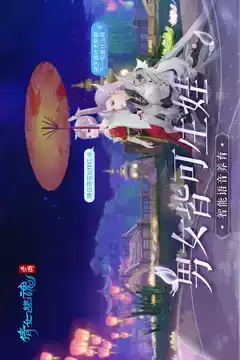 新倩女幽魂互通版