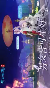 新倩女幽魂互通版