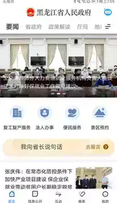 黑龙江政府官网