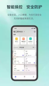 控客智能家居app