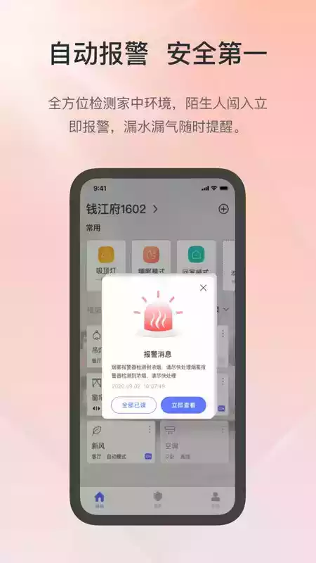 控客智能家居app