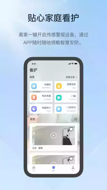 控客智能家居app