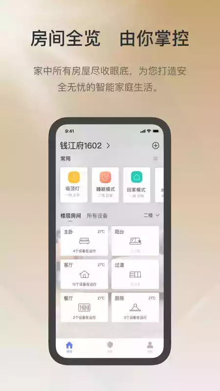 控客智能家居app