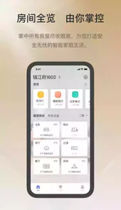 控客智能家居app