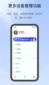 控客智能家居app
