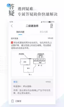 二建刷题宝免费版