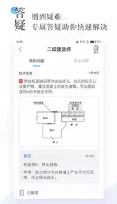 二建刷题宝免费版