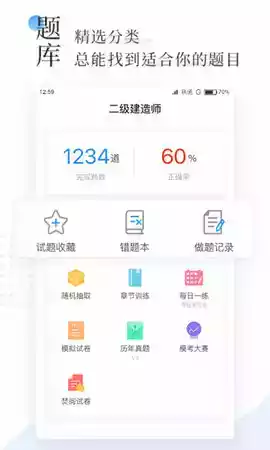 二建刷题宝免费版