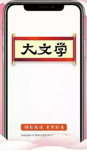 大文学手机小说阅读网