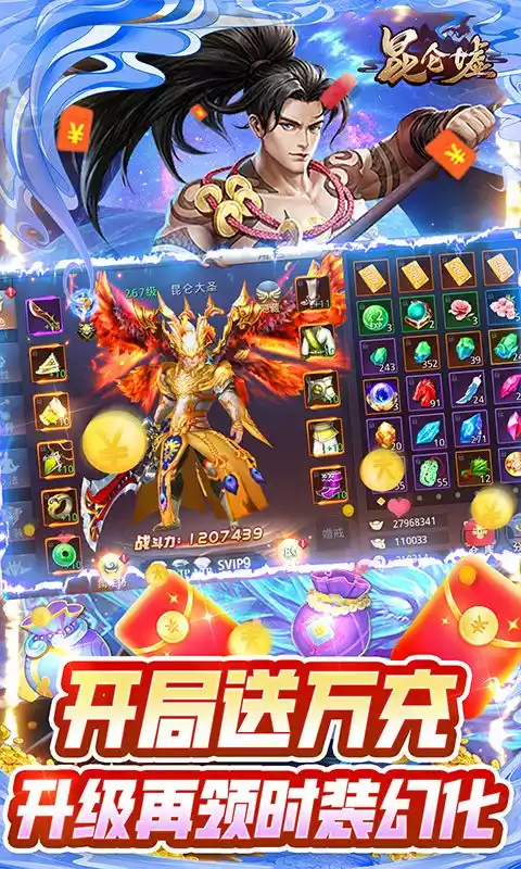 昆仑墟无限内购版