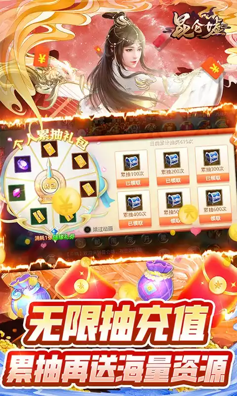 昆仑墟无限内购版