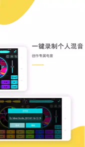 dj打碟软件中文手机版
