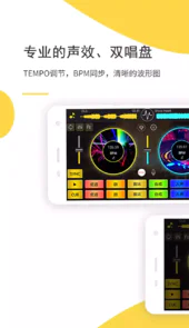 dj打碟软件中文手机版