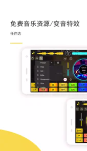 dj打碟软件中文手机版