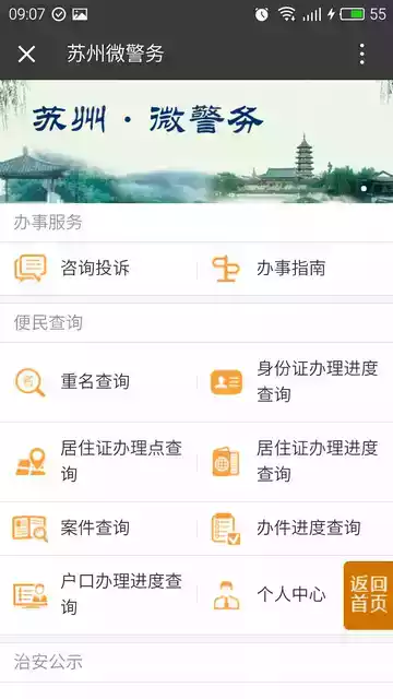 苏州公安软件